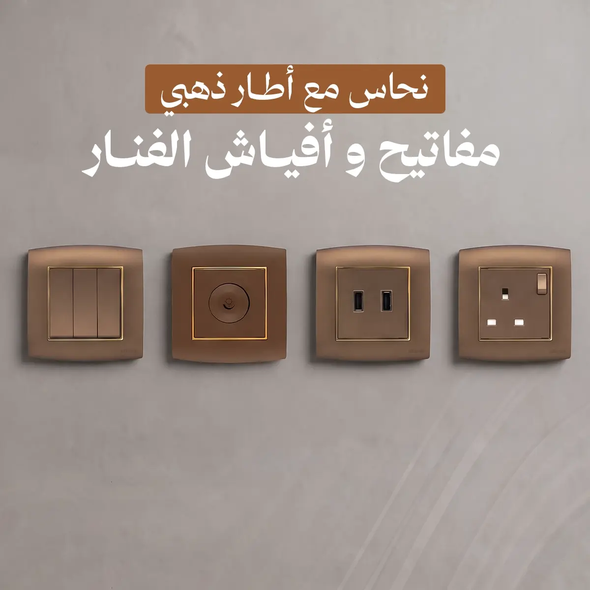 خصومات الفنار مفاتيح امنيه نحاسي مع إطار ذهبي